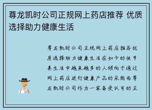 尊龙凯时公司正规网上药店推荐 优质选择助力健康生活