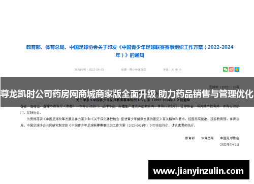 尊龙凯时公司药房网商城商家版全面升级 助力药品销售与管理优化